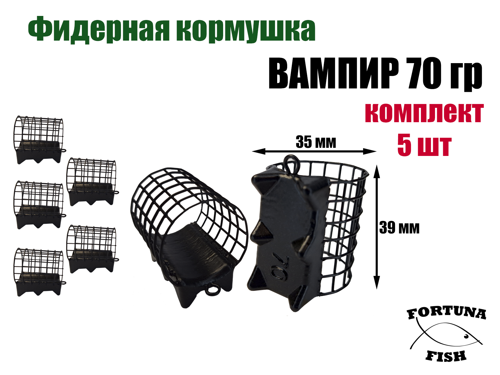 Вампир 70 гр