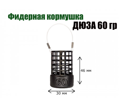 Дюза 60 гр