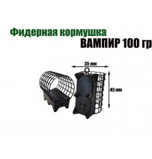 Вампир 100 гр