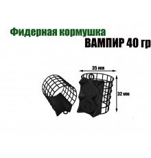 Вампир 40 гр