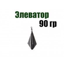 Карповый груз Элеватор 90 гр