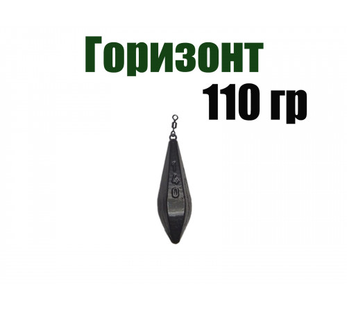 Карповый груз Горизонт 110 гр